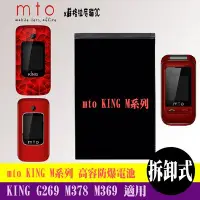 在飛比找Yahoo!奇摩拍賣優惠-MTO KING G269 G628 M139 M378 M