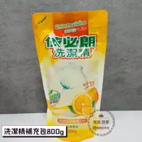 在飛比找蝦皮購物優惠-【現貨】 IBL 依必朗 洗潔精補充包 洗碗精 香橙植萃 8