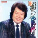 郭金發 (GUO JIN FA) / 夜雨思情．行船的人 (CD)