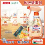 日本KAO花王-居家地板專用去污拋光中性清潔噴霧400ML/淺橘瓶-柑橘香(免水洗速乾,芳香消臭,塑料/木地板,打蠟地板)