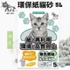 QQ KIT 環保紙貓砂 原味5L【8包組免運】 有極佳的除臭力 貓砂 ♡犬貓大集合♥️