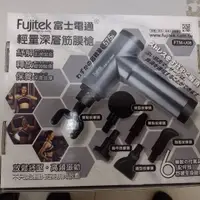 在飛比找蝦皮購物優惠-<全新>富士電通 按摩槍 FTM-U08 筋膜槍 按摩槍