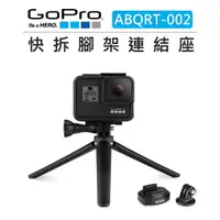 在飛比找樂天市場購物網優惠-EC數位 GoPro 快拆腳架連結座 含三向底座 ABQRT