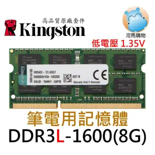 Kingston 金士頓 筆記型 記憶體 DDR3 1600 8GB 8G KCP3L16SD8/8 品牌專用