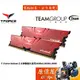 TEAM十銓 T-Force Vulcan Z 火神散熱 8GBx2 DDR4-3600 RAM記憶體/原價屋【活動贈】