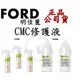 正品公司貨【Iroob168】 FORD Lucci 明佳麗 CMC 奈米深層修護 CMC修護液 150ML/500ML