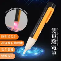 在飛比找momo購物網優惠-【五金萬能】測電驗電筆(多功能感應式 線路檢測 電容筆 電錶