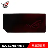 在飛比找PChome24h購物優惠-華碩 ASUS ROG SCABBARD II 電競滑鼠墊