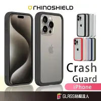 在飛比找Yahoo!奇摩拍賣優惠-犀牛盾 CrashGuard NX 邊框防摔保護殼 手機殼 