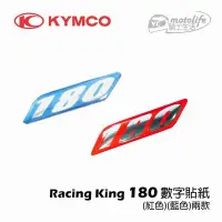 在飛比找Yahoo!奇摩拍賣優惠-YC騎士生活_KYMCO光陽原廠 雷霆王 Racing Ki