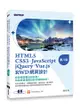 HTML5、CSS3、JavaScript、jQuery、Vue.js、RWD網頁設計(第八版)