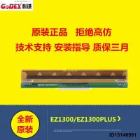 在飛比找露天拍賣優惠-科誠 Godex EZ-1300 EZPI 1300 PLU