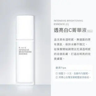 RMK 透亮白C菁華液 30mL