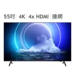 免運COSTCO 飛利浦 55吋 4K QLED UHD ANDROID 量子智慧型顯示器不含視訊盒 55PUH8816