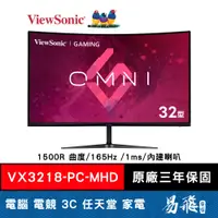 在飛比找蝦皮商城優惠-ViewSonic 優派 VX3218-PC-MHD 曲面 