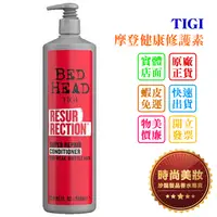 在飛比找蝦皮購物優惠-時尚美妝 TIGI 摩登健康修護素 970ml 批發