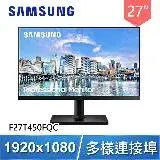 在飛比找遠傳friDay購物精選優惠-Samsung 三星 F27T450FQC 27型 IPS 