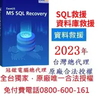 在飛比找蝦皮購物優惠-EaseUS MS SQL Recovery  SQL資料庫