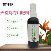 在飛比找蝦皮購物優惠-[台灣出貨]買3發4廠家批發 天堂鳥專用肥料 家用盆栽營養液