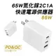 台灣現貨 BSMI認證 方形 65W大功率 氮化鎵GaN 三孔充電器 2C1A PD快充 筆電充電