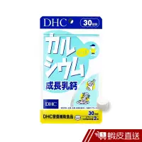 在飛比找蝦皮商城優惠-DHC 成長乳鈣 兒童專用 60粒/包 30日份 包數任選 