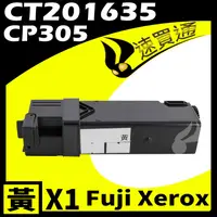 在飛比找PChome24h購物優惠-Fuji Xerox CP305/CT201635 黃 相容