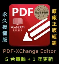 在飛比找Yahoo!奇摩拍賣優惠-【原廠正版經銷】PDF-XChange Editor 標準版