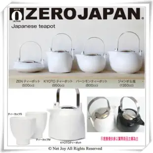 【ZERO JAPAN】京都茶壺(自然黑)950cc