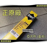 在飛比找蝦皮購物優惠-莫名其妙倉庫【2P015 Focus原廠雨刷】原廠 免轉接直