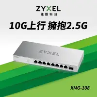 在飛比找Yahoo奇摩購物中心優惠-Zyxel 合勤 XMG-108 9埠 Multi-Gig 