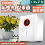 110V奶瓶消毒櫃紫外線殺菌烘干機出口美國日本電器嬰兒專用消毒器