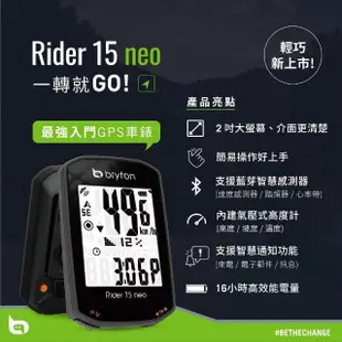【BRYTON 官方直營】Bryton Rider 15neo C GPS自行車錶(入門機種)