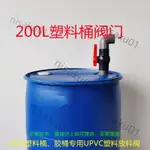 200L塑料桶閥門PVC閥倒料龍頭放料器油桶閥門分裝轉接閥 A和B型