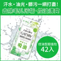 在飛比找蝦皮購物優惠-日本 GATSBY 潔面濕紙巾(控油型)超值包42張/單包 