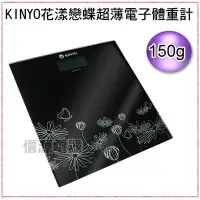 在飛比找Yahoo!奇摩拍賣優惠-【信源】全新【KINYO花漾戀蝶高智能超薄電子體重計 】《D