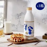 在飛比找momo購物網優惠-【羊舍】冷藏鮮羊奶936ml*3瓶 100%無調整無添加(鮮