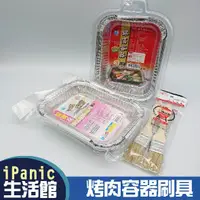 在飛比找蝦皮購物優惠-中秋 烤肉 鋁箔容器刷具 鋁箔碗 鋁箔皿 烤肉刷 鬃毛刷 烤