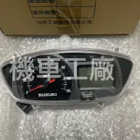 在飛比找蝦皮購物優惠-機車工廠 GSR GSR125 噴射 高阻抗 碼表 儀表 速