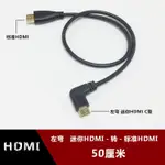 傳輸線 數位連接線 左彎頭MINI HDMI轉標準HDMI轉接線迷你HDMI轉換線平板電腦高清線