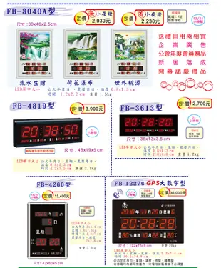 鋒寶 FB-5821A GPS版 LED數字型電子日曆 電子時鐘 萬年曆 電子鐘 LED時鐘 電子日 (5折)