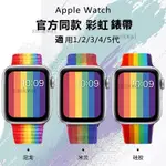 台灣熱賣🔥磁吸錶帶 防水錶帶  APPLE WATCH錶帶 蘋果手錶彩虹錶帶APPLE WATCH硅膠錶帶SERIES