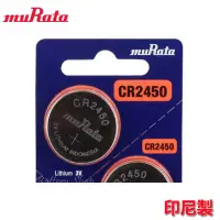 在飛比找蝦皮商城優惠-muRata 村田製作所 3V 鈕扣型鋰電池 CR2450 