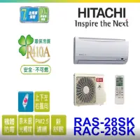 在飛比找蝦皮購物優惠-HITACHI 日立 RAS-28SK RAC-28SK 變