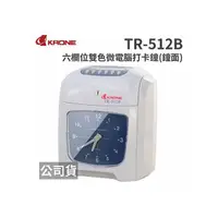 在飛比找蝦皮購物優惠-KRONE TR-512B雙色卡鐘(鐘面) 台灣製造