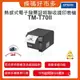 條碼好市多 免運EPSON TM-T70ii新經濟型熱感收據機出單機關貿綠界餐飲加油站UPOS肚肚資廚loyverse