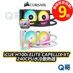 海盜船CORSAIR ICUE H100I ELITE CAPELLIX XT 240CPU【水冷散熱器】CORW006