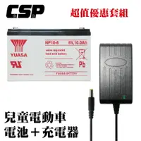 在飛比找樂天市場購物網優惠-YUASA 6V10Ah+6V1.8A充電器組 NP10-6