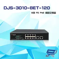 在飛比找PChome24h購物優惠-DJS-3010-8ET-120 8埠 FE PoE 網路交