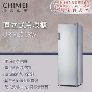 【CHIMEI 奇美】210公升直立變頻 風冷無霜 冰箱冷凍櫃(含安裝)UR-VS218W