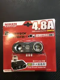 在飛比找Yahoo!奇摩拍賣優惠-◇光速LED精品◇NIKEN 車用充電 雙孔 車充 4.8A